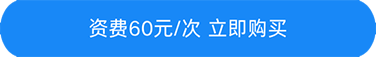 立即购买